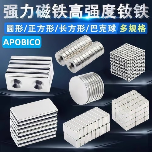 强力磁铁片小磁石吸铁石钕磁长方形钕铁硼磁铁圆形正方型魔方磁铁