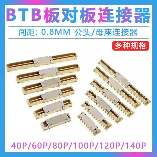 BTB连接器板对板双排贴片0.8mm