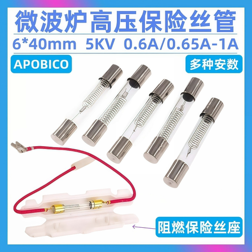 微波炉延时保险丝管6*40mm
