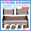 杜邦线 公对公40P彩色排线连接线公母线10 公对母 30CM 母对母
