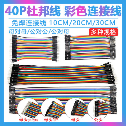 杜邦线 母对母 公对母 公对公40P彩色排线连接线公母线10/20/30CM