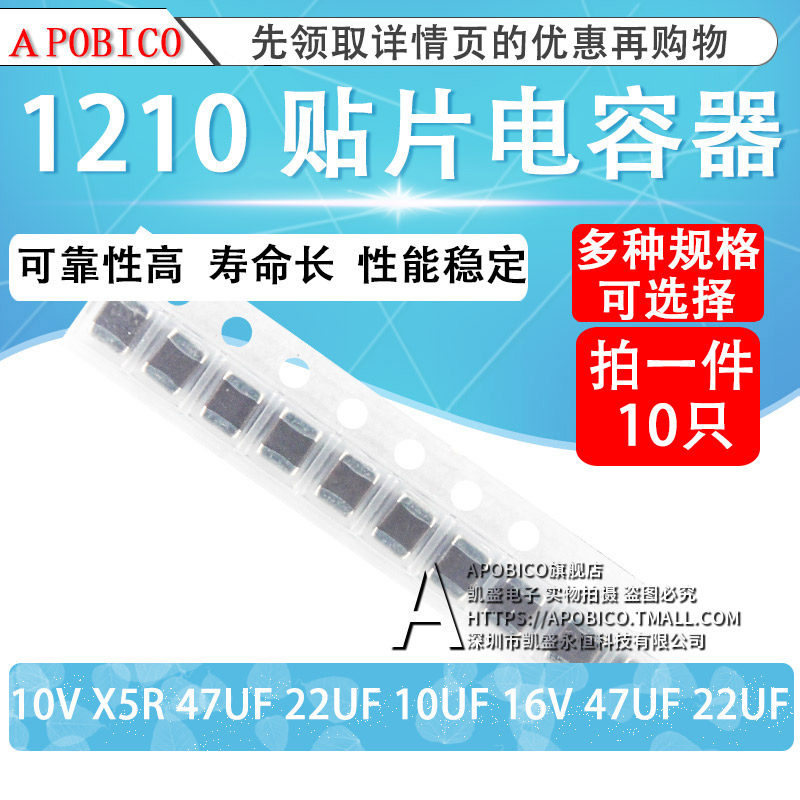 1210贴片电容47UF22UF10UF16V