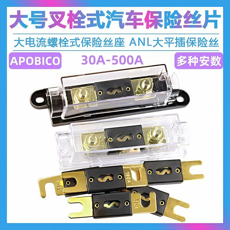 大号平板叉栓式汽车保险丝片座叉栓式保险丝叉车保险丝60A-350A安