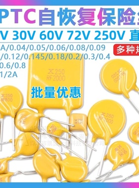 PPTC自恢复保险丝16V 30V 60V 72V 250V 直插保险管0.5A 1A 2-12A