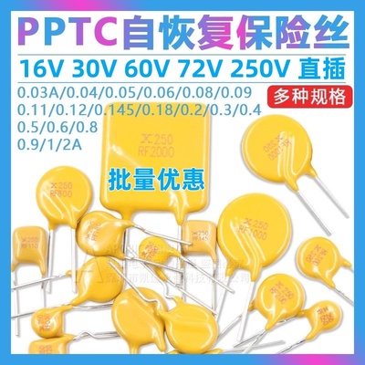 PPTC自恢复保险丝直插全系都有