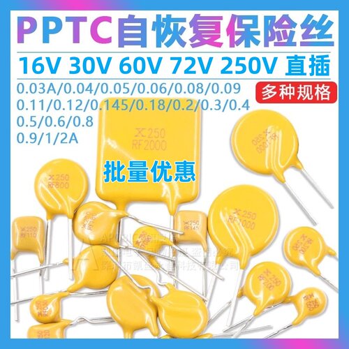 PPTC自恢复保险丝直插全系都有