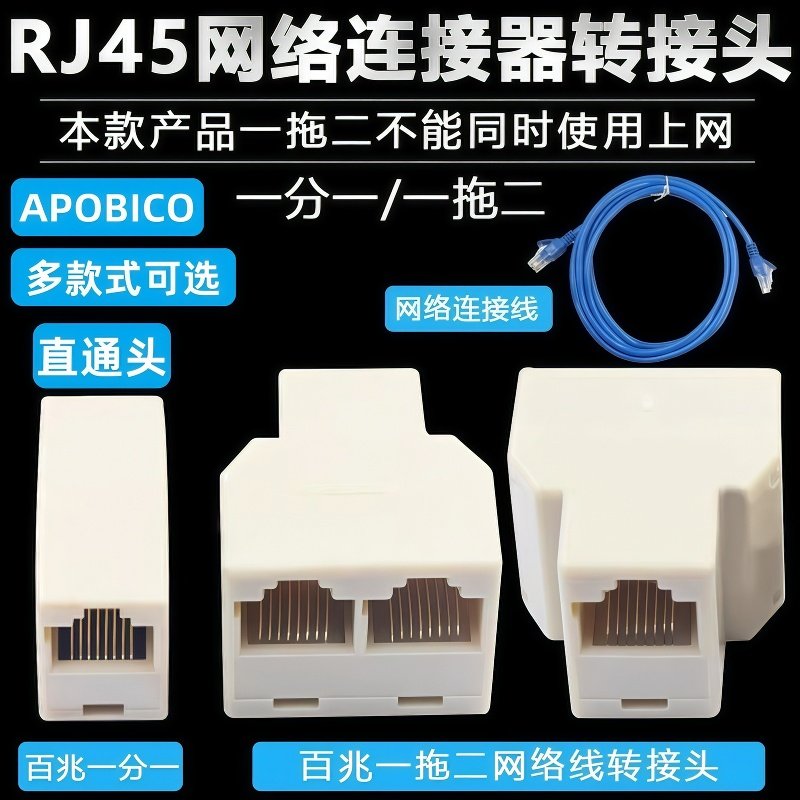 一拖二网线三通头RJ45转接头直通头一分二分线器接口电脑网络连接