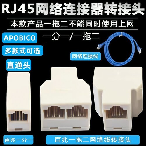 一拖二网线三通头RJ45转接头直通头一分二分线器接口电脑网络连接