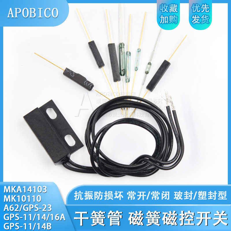 MKA14103干簧管常开型常闭抗振