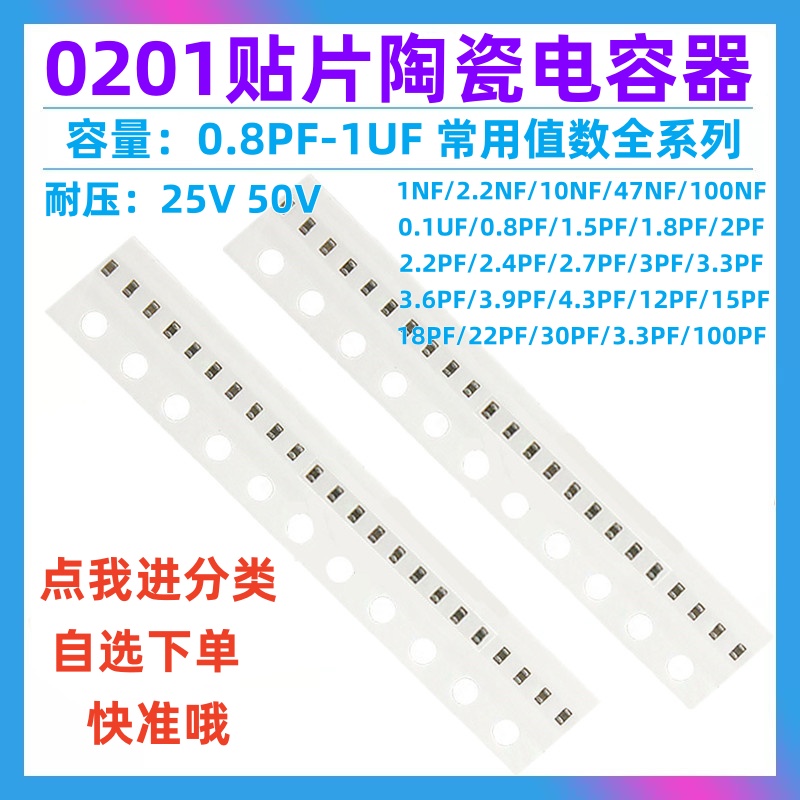 0201贴片电容几十种常用的都有哦