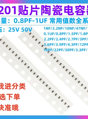 0201贴片电容器 1NF 2.2 10 47 100PF 1UF 1.8 1.5 2.4 2.7 50V