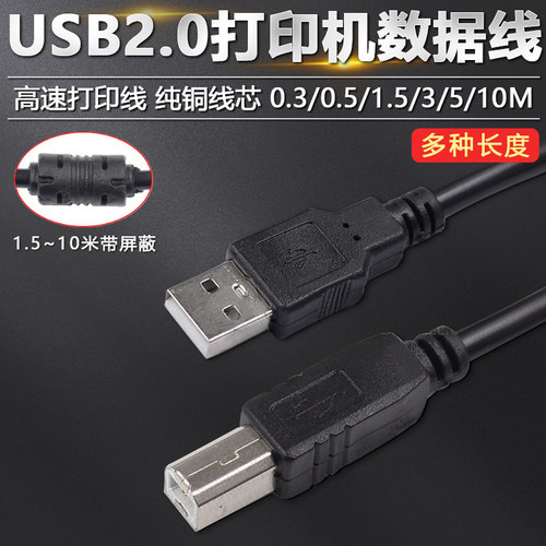 USB延长线惠普佳能爱普生三星方口通用打印机电脑数据线加长10米