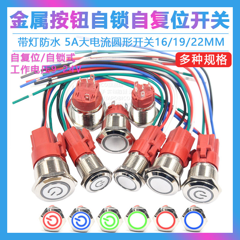 金属按钮开关自锁带灯防水圆形