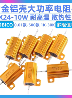 黄金铝壳电阻器RX24-25W1欧/2/3/4/5/6/8/10欧-500欧1K-30K全系列
