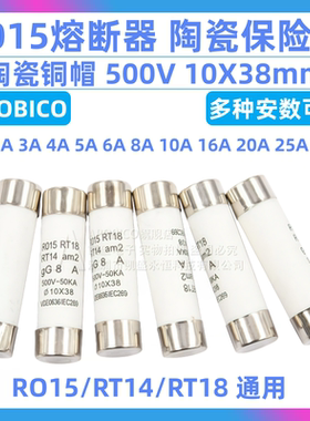 R015熔断器 RO15陶瓷保险丝管10X38 RT18 1A 2A 3A 5A 6A 10A 32A