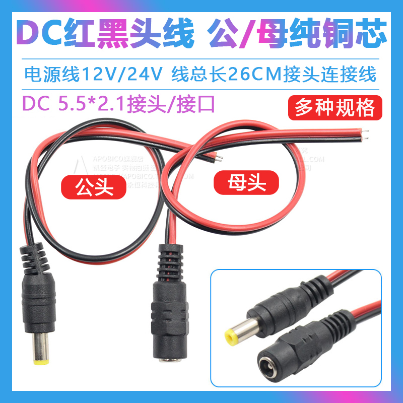 DC插头红黑线监控常用电源线12V