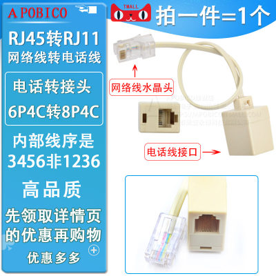 RJ45转网络线电话8P4C