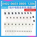 0402贴片电阻器元 1206 件1k2k4.7k10k47k100k10欧姆100 0805 0603