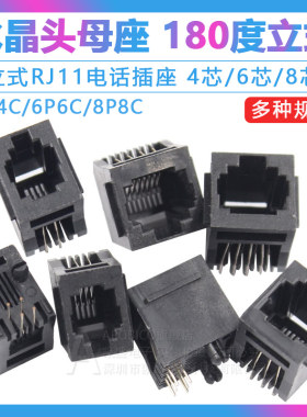 RJ11 立式电话插座180度 95001水晶头母座黑色 52-4P4C 6P6C 8P8C