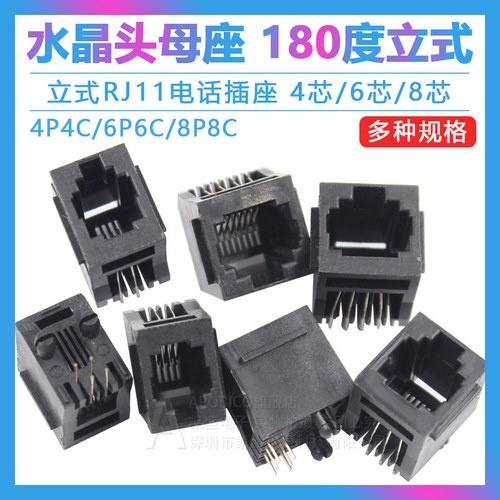 RJ11 立式电话插座180度 95001水晶头母座黑色 52-4P4C 6P6C 8P8C