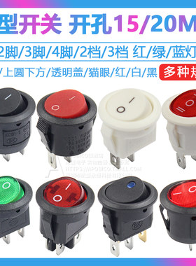 船型开关船形圆形翘板电源按钮 2脚3红绿白黑6A 250V 开孔15/20mm