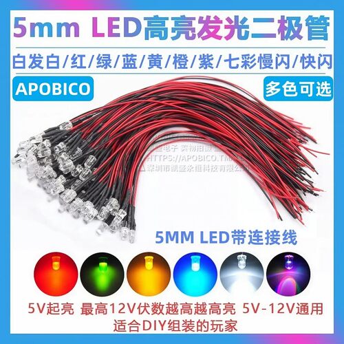 带线LED灯珠高亮LED灯发光二极管