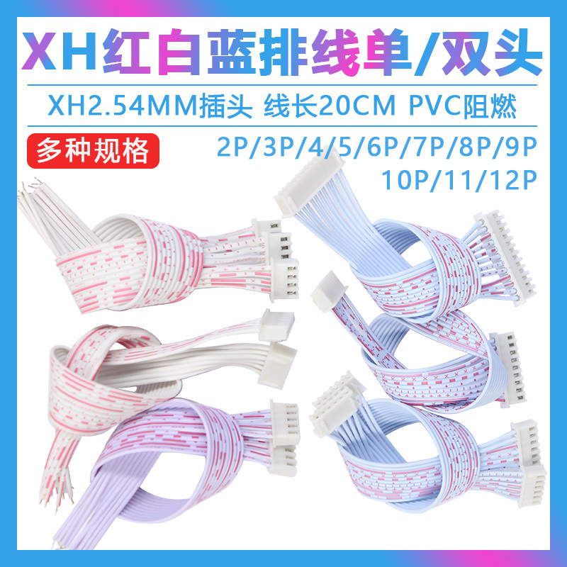 红白蓝单头端子线排线