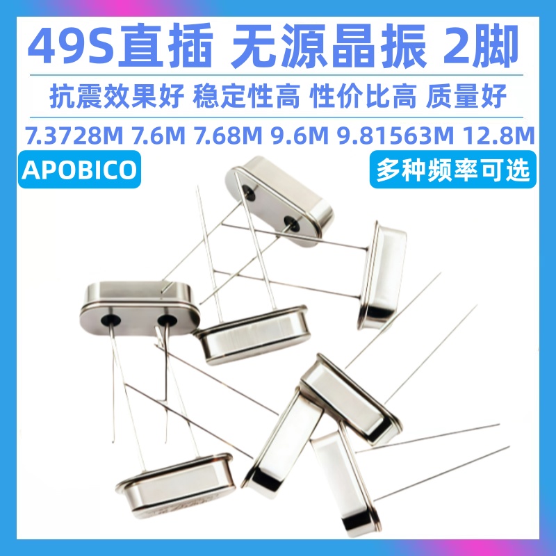 49S直插无源晶振 7.3728M 7.6M 7.68M 9.6M 9.81563M 12.8MHZ