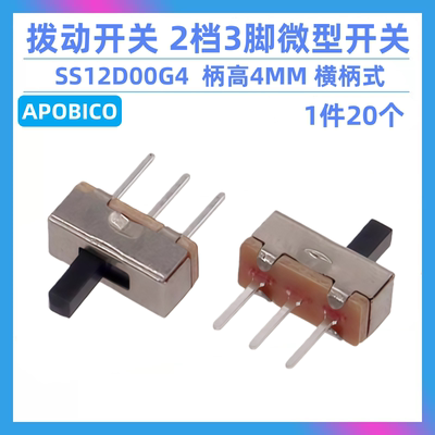 拨动开关三脚 SS12D00G4 拨动开关小电源开关2档3脚微型开关