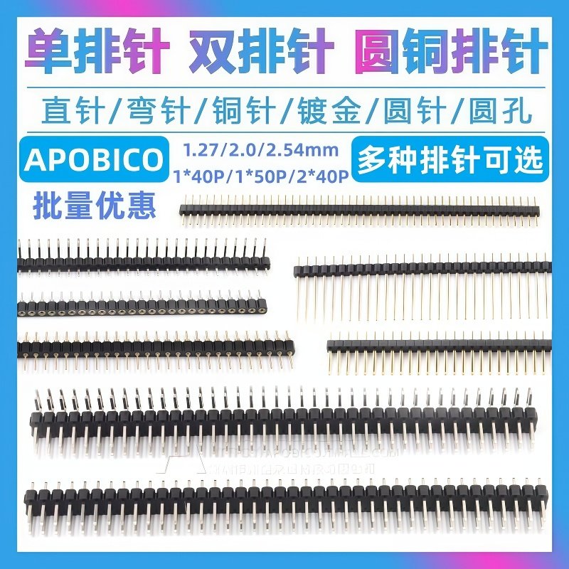 单排针 双排针圆铜排针2.54MM 1.27 2.0间距 1*40P 2*40P直针弯针,电子元器件市场,连接器,淘宝优惠券,粉丝福利购,淘宝优惠卷
