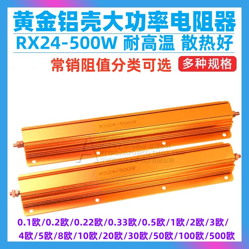 黄金铝壳电阻500W常销阻值都有