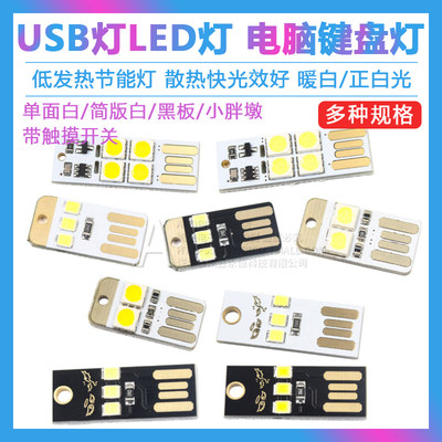 USB灯电脑键盘灯迷你野营灯带外壳开关触摸led灯创意台灯插充电宝