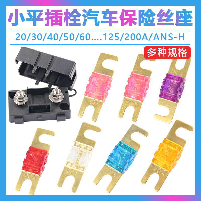 小号叉栓式保险丝ANS螺栓式小平