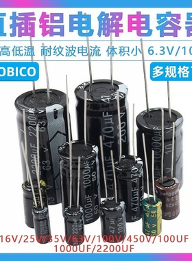 直插铝电解电容器元件16V/25/35/50V/10uF47/100/220uf470/2200uF