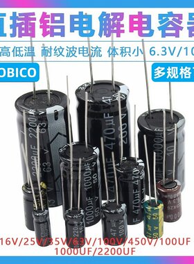 直插铝电解电容器元件全系列可选