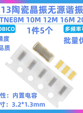 CSTNE8M 10M 12M 16M 20M 3213陶瓷晶振无源谐振器 3.2*1.3mm