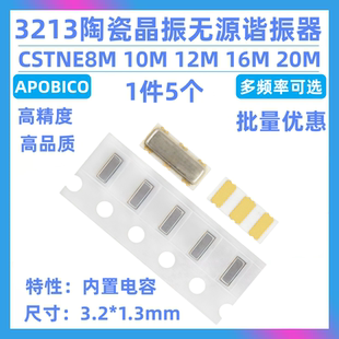 CSTNE8M 10M 12M 16M 20M 3213陶瓷晶振无源谐振器 3.2*1.3mm