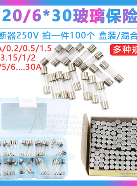 保险丝管 5*20玻璃保险管熔断器6x30 250V 0.5A 1A 2A 5A 10A 30A