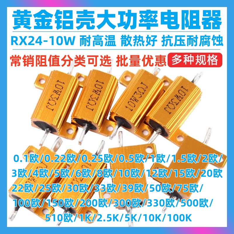 黄金铝壳电阻10W常销阻值都有哦