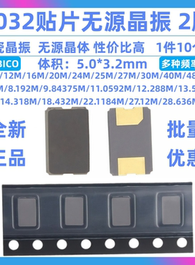 5032贴片无源晶振2脚8M12M16M20M24M25M27M30M40M48M 11.0592MHZ