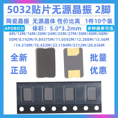 5032无源晶振2脚8M25M全系列