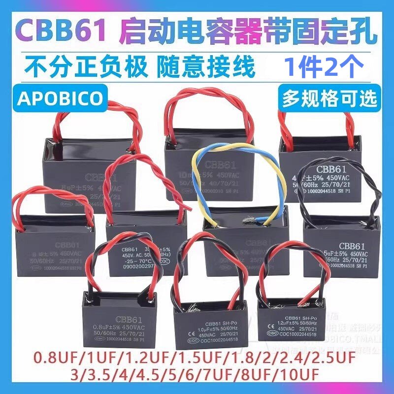 cbb61风扇启动电容吊扇油烟机