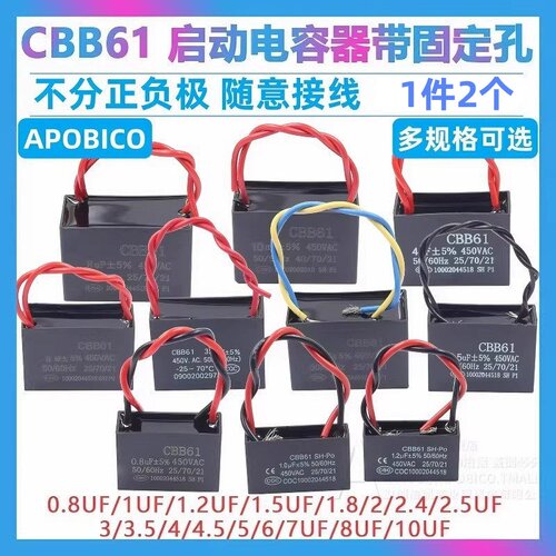 cbb61风扇启动电容吊扇油烟机