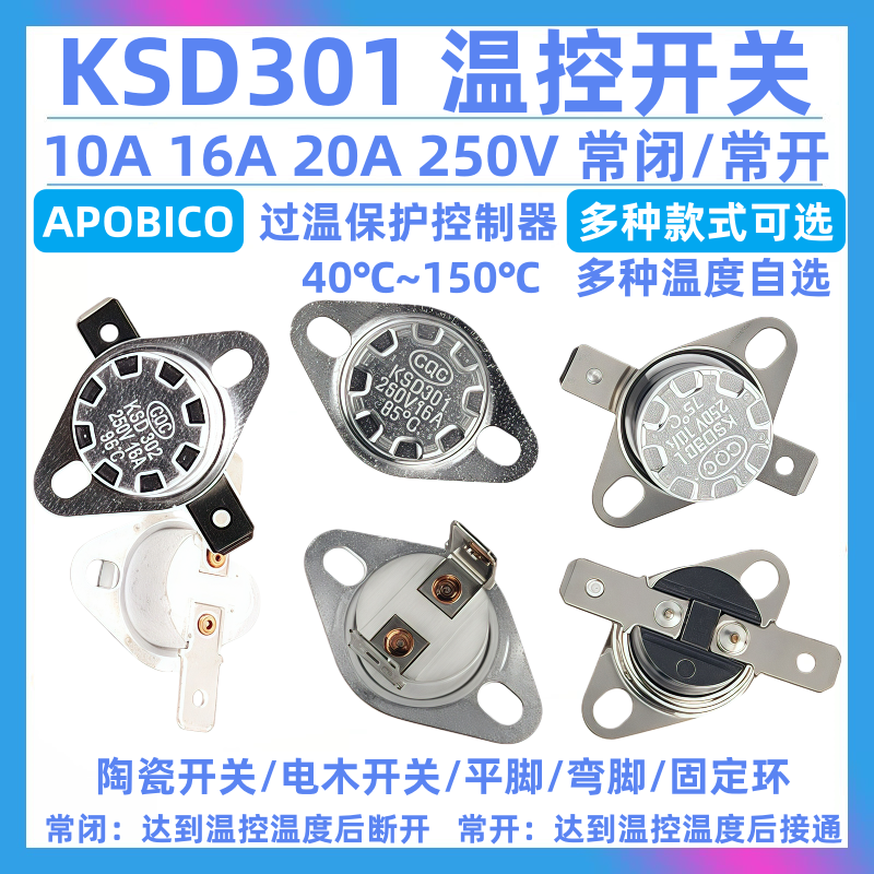 KSD301温控开关温度控制器常闭常开10A16A/20A 250V 45~150度陶瓷