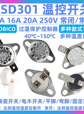 KSD301温控开关温度控制器常闭常开10A16A/20A 250V 45~150度陶瓷