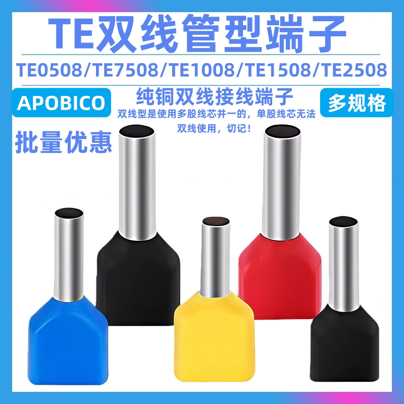 欧式管型 TE0508 7508 1008 1508 2508双线管型端子 并线接线端子