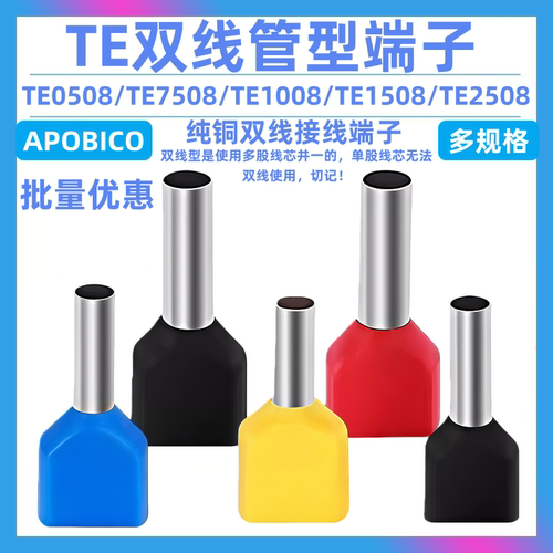 欧式管型双线并线接线端子