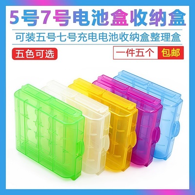 可装5号7号电池收纳盒储存塑料盒