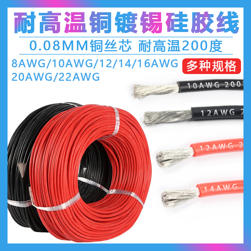 耐高温特软硅胶线航模新能源锂电池铜芯电线连接线12/16/22AWG号