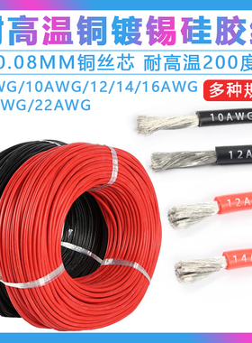 耐高温特软硅胶线航模新能源锂电池铜芯电线连接线12/16/22AWG号